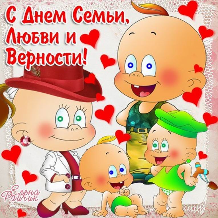 Прикольный стих с днем семьи Прикольный стих с днем семьи