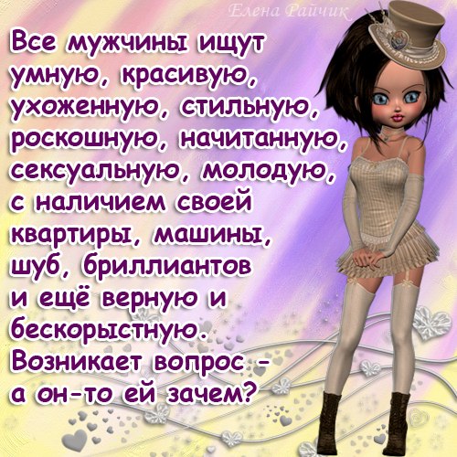 Стихи о модных женщин Стихи о модных женщин