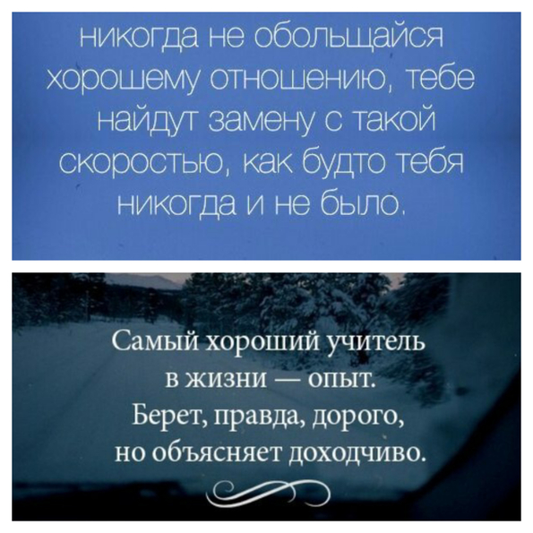 Не обольщайтесь хорошему отношению вам найдут замену Не обольщайтесь хорошему отношению вам найдут замену