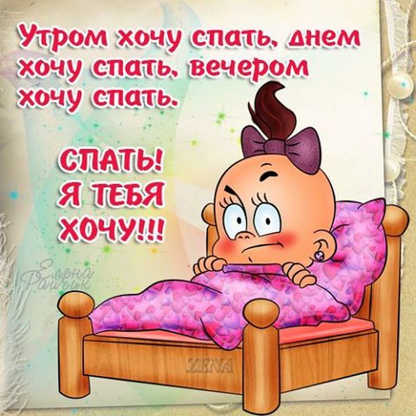 Лучшие статусы спать Лучшие статусы спать