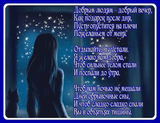 Пожелание ко сну для любимого Пожелание ко сну для любимого