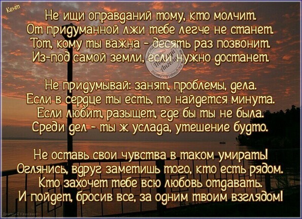 Не ищи оправданий тому кто молчит стих Не ищи оправданий тому кто молчит стих