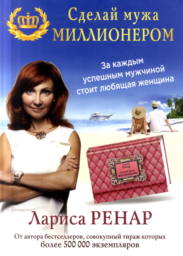 Как сделать мужа скачать книгу