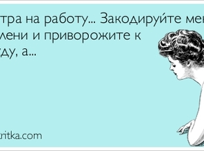 В чем ходить пойти завтра В чем ходить пойти завтра