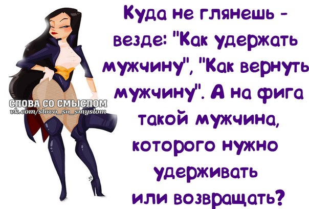 Статусы для чего нужен мужчина Статусы для чего нужен мужчина
