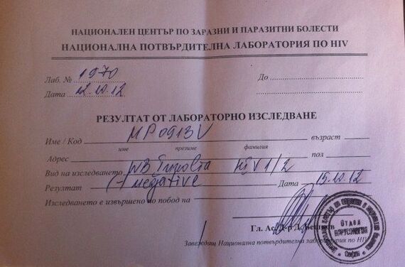 МИРОВОЙ пример ТЕСТА НА ВИЧ, Секс Ради Удовольствия