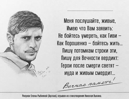 Стих для героев украины Стих для героев украины