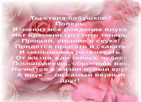 Поздравления с рождением внука бабушке плейкаст