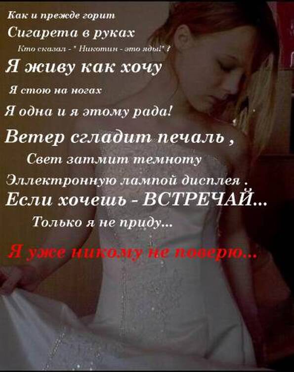 Стих я не могу больше верить Стих я не могу больше верить
