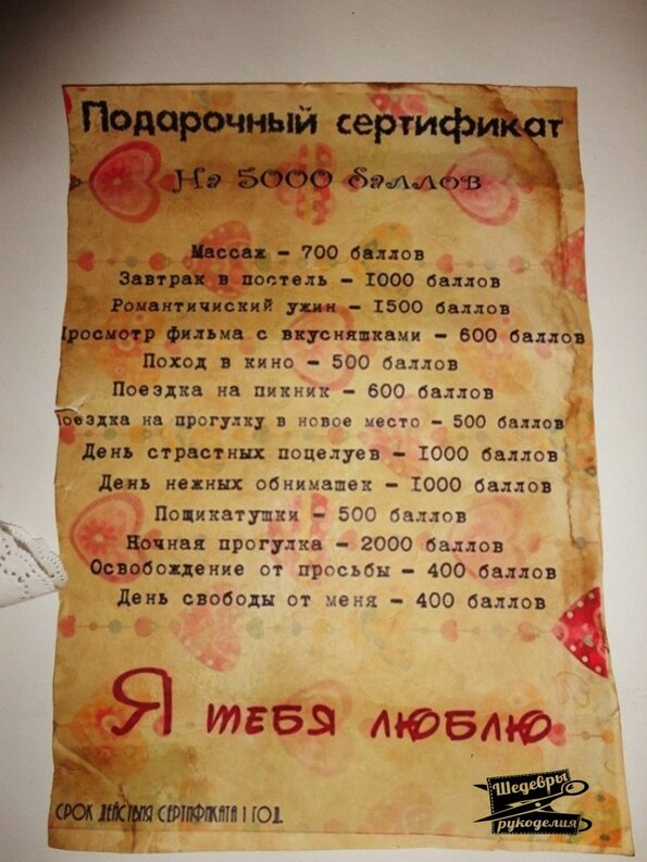 Сертификат подарочный любимому своими руками