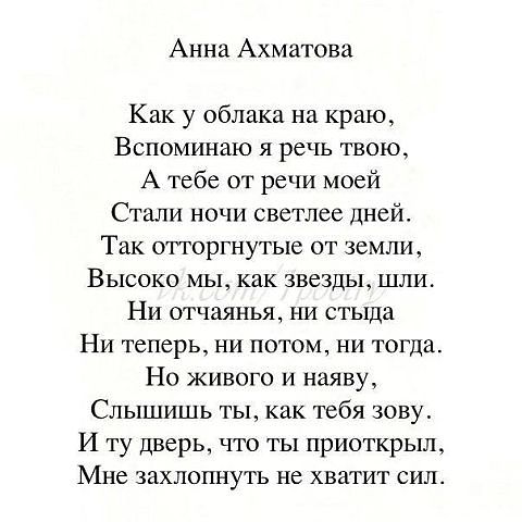 Ахматова стих любимому мужчине Ахматова стих любимому мужчине