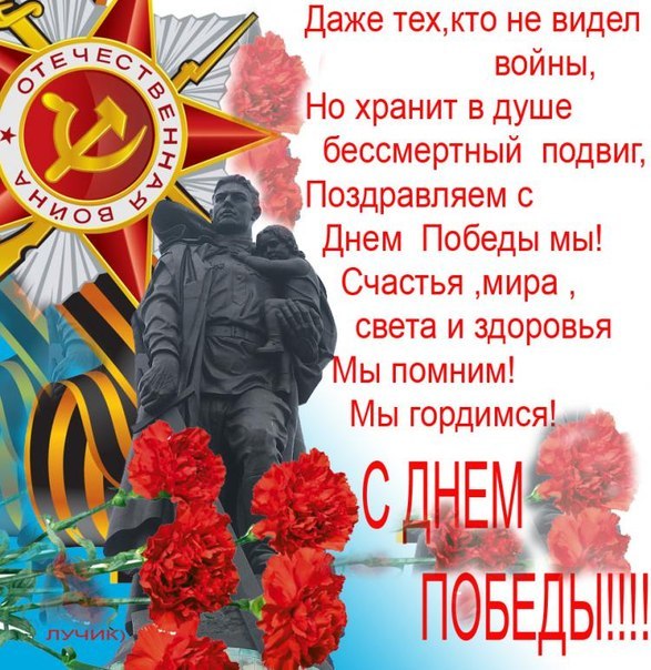 Красивые картинки поздравления с днём победы Красивые картинки поздравления с днём победы