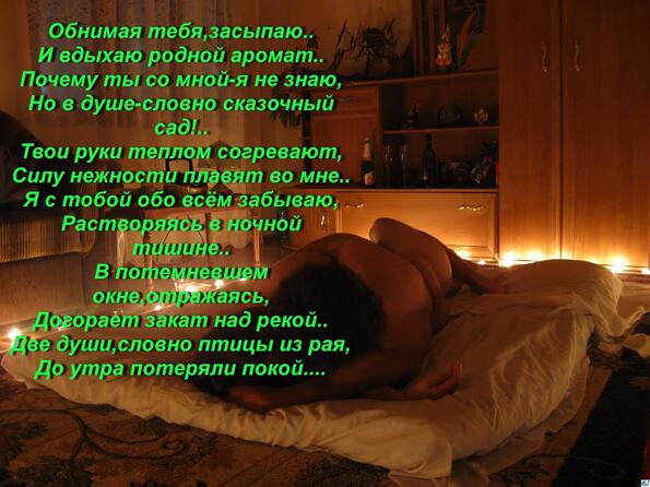 Засыпать с тобою стих Засыпать с тобою стих