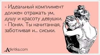 Что ответить на комплимент о красоте Что ответить на комплимент о красоте