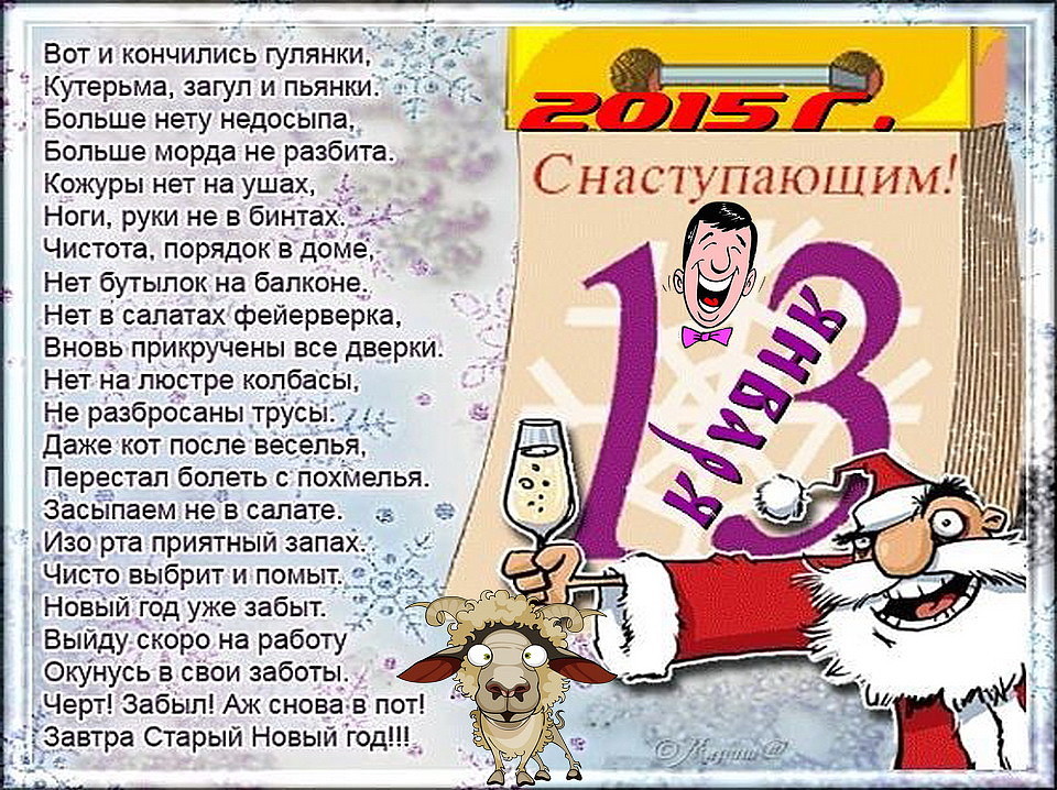 Вот и старый новый год стих Вот и старый новый год стих
