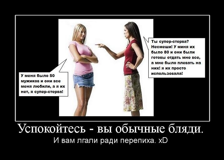 Статусы про блядь Статусы про блядь