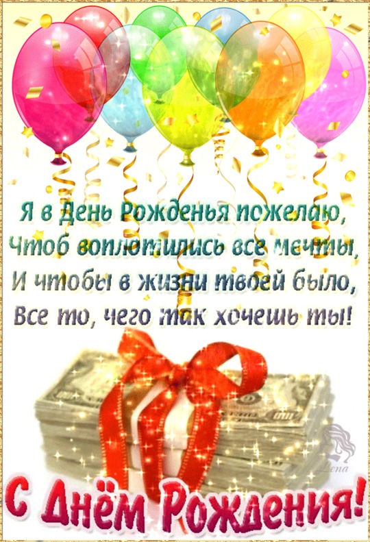 Поздравления с днём рождения подруге гифки