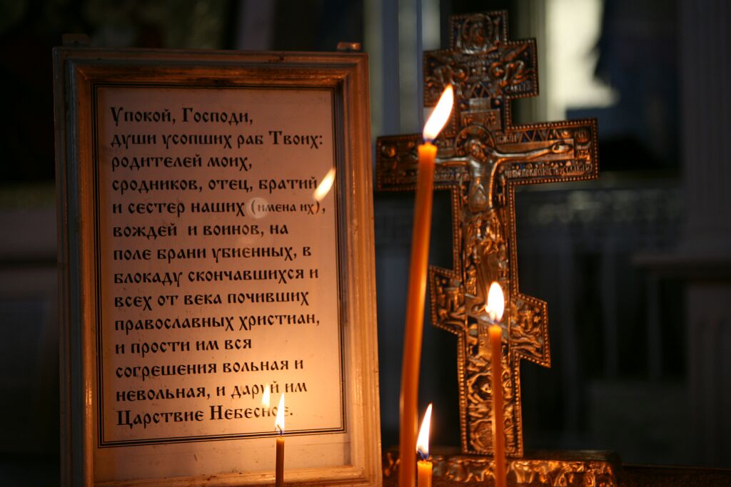 Молитва усопших до 40 дней Молитва усопших до 40 дней