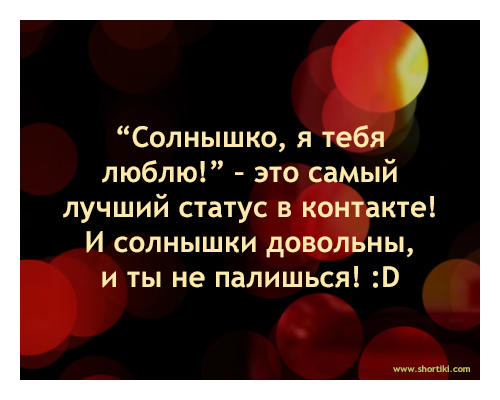Самый лучший статус любовь это все Самый лучший статус любовь это все