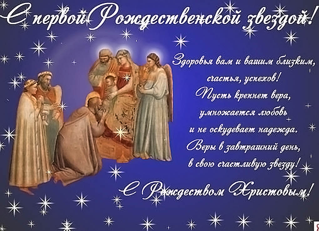 Наступило Рождество Иисусу Поздравления