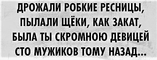 Дрожали робкие ресницы Дрожали робкие ресницы