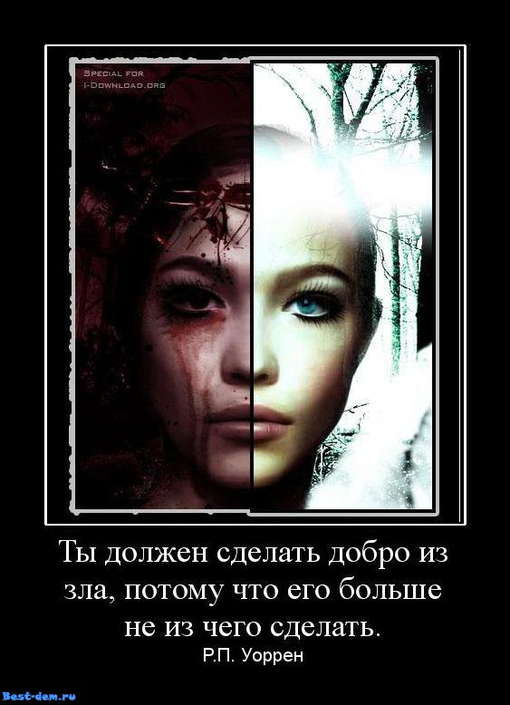 Как сделать зло по фото