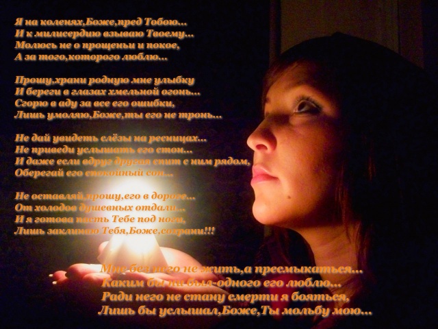 Молитва за тех кто в коме Молитва за тех кто в коме