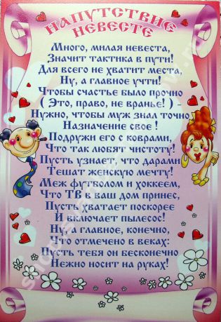 поздравления в стихах жениху и невесте от подруг была открыта