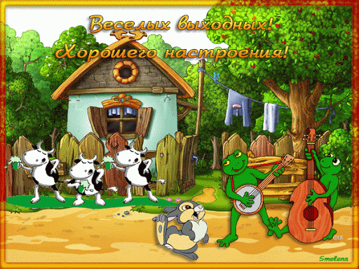 Картинки дача анимация