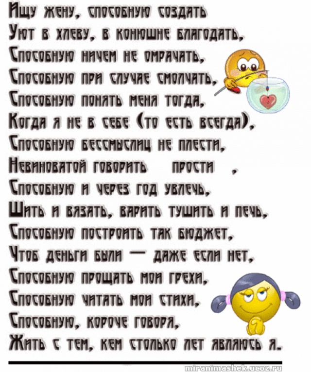 Ищу жену картинка прикольная, сильно