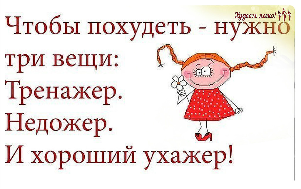 Пригласительная, как надо худеть смешные картинки