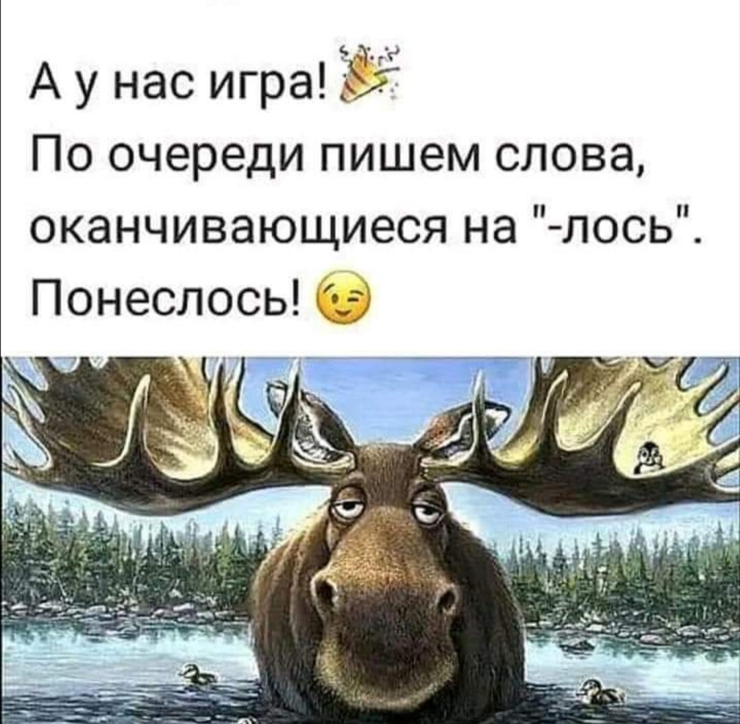 А давайте поиграем