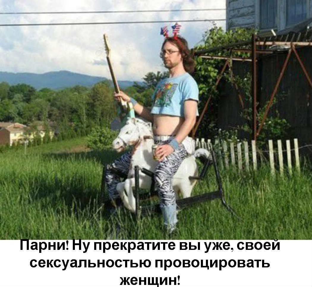 Смешные картинки принц на коне, лучшие