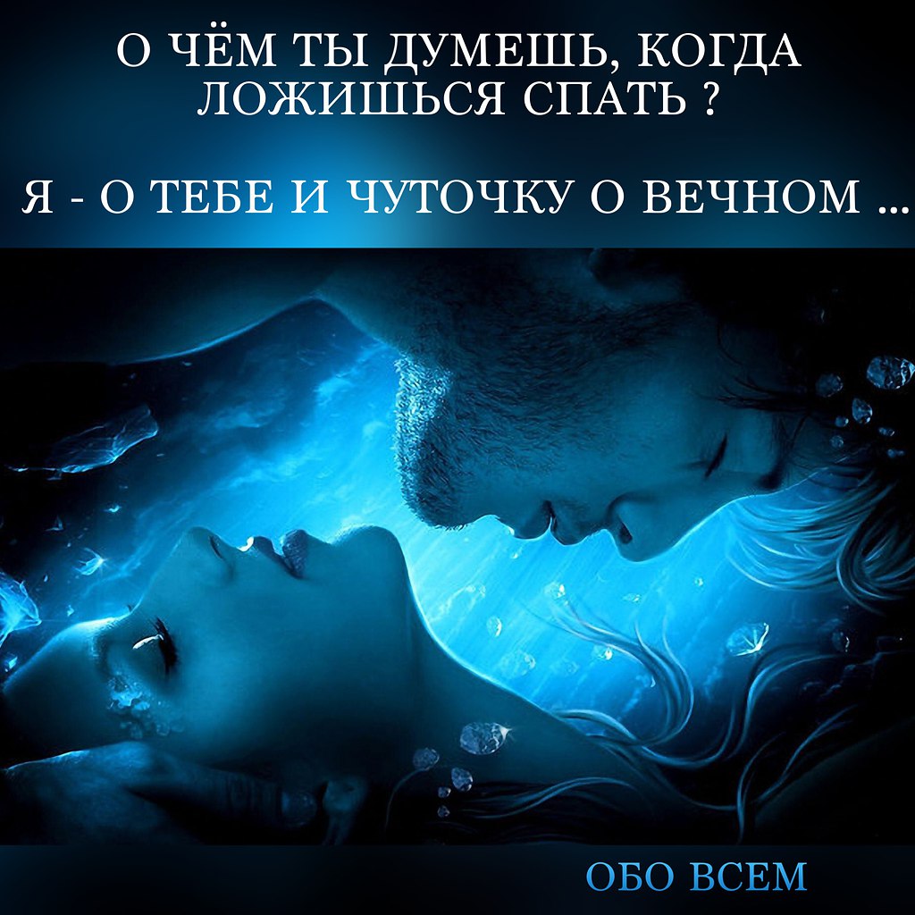 Открытки засыпаю с мыслью о тебе