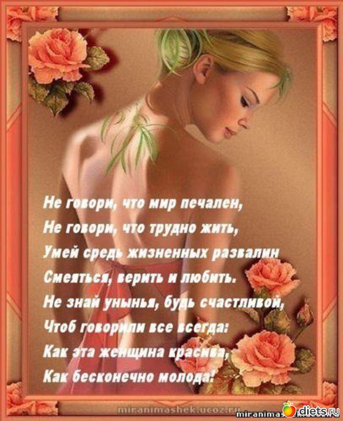 Красивые открытки для девушек со стихами