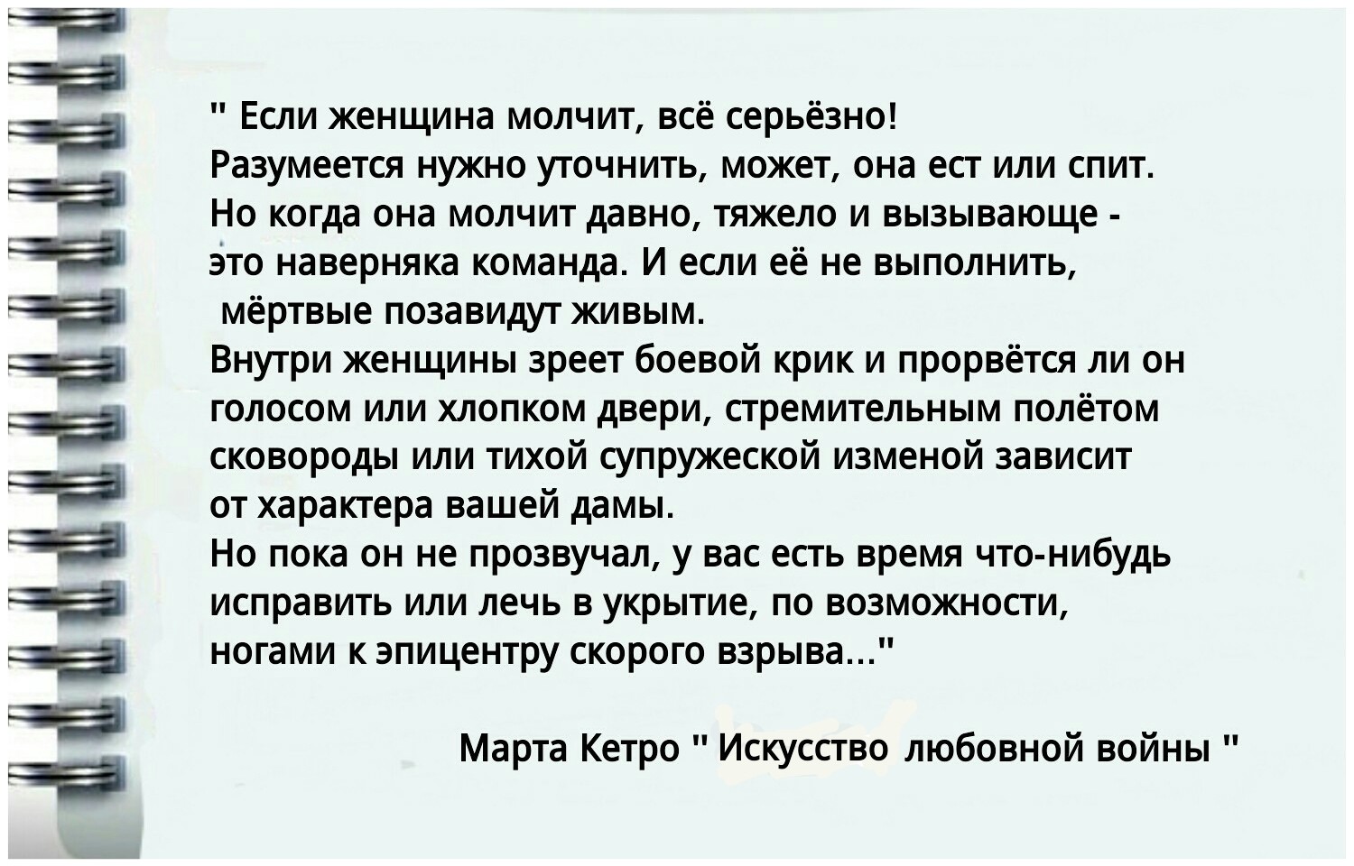 Если женщина молчит картинки