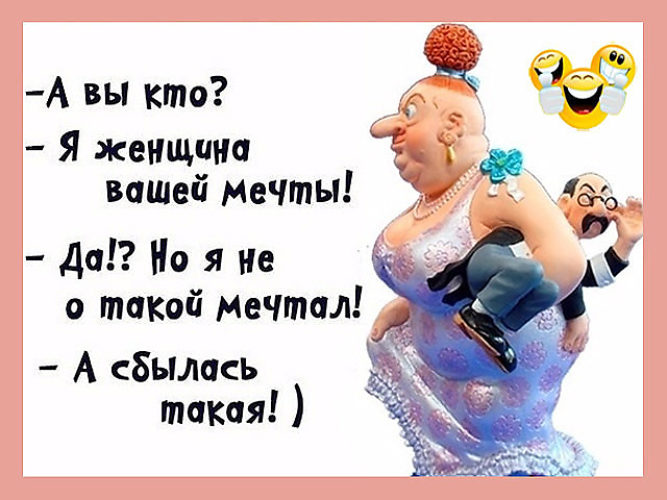 Мечты сбываются смешная картинка, доброго