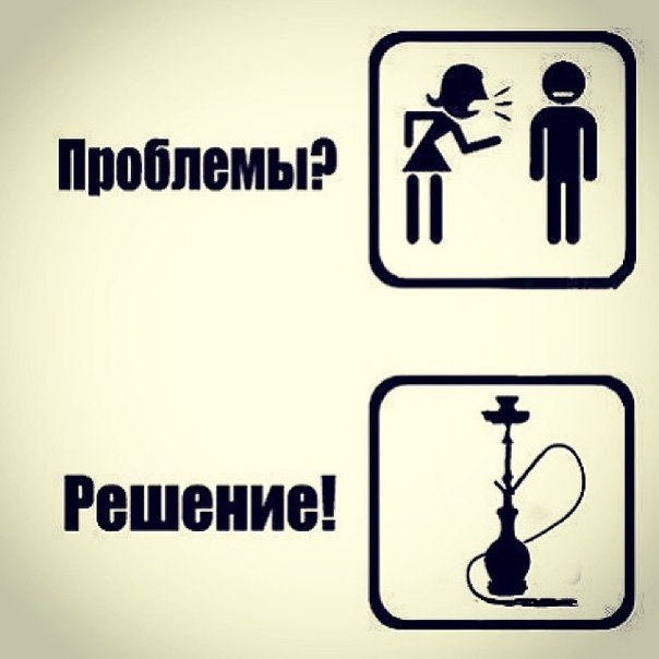 Веселые картинки про кальян, картинки про
