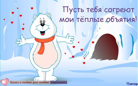 Открытки не мерзни любимый, шляпка картинки