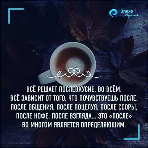 Фото, открытка послевкусие