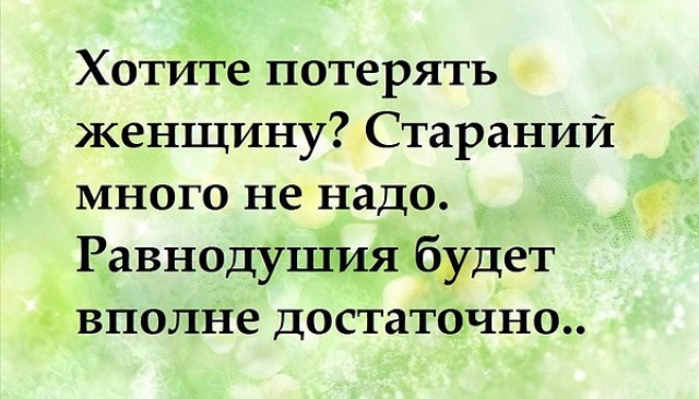 Картинки равнодушие мужчины к женщине