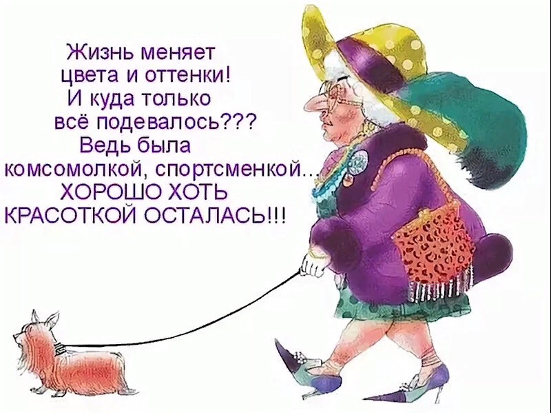 Картинки с днем рождения женщине 41 год с юмором о старости, картинки смешными поздравлениями