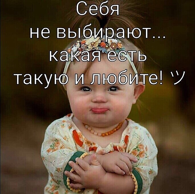 Картинки я такая какая есть завидуй молча