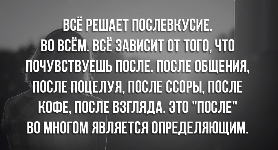 Открытка послевкусие