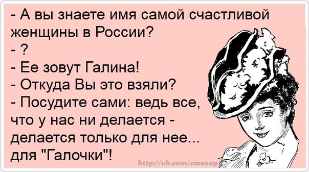 Прикольная картинка про галину