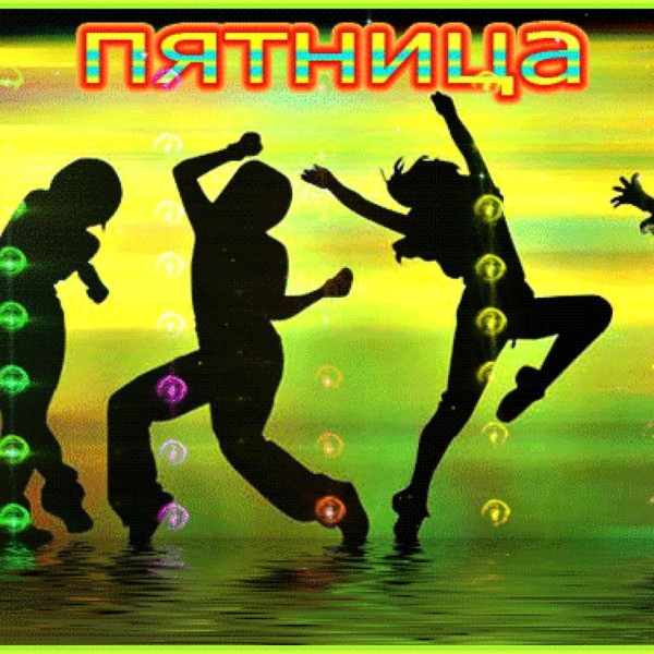 Красивую, открытка оторвемся