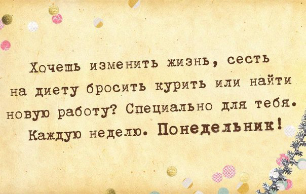 Именами, прикольные картинки с цитатами про понедельник и работу