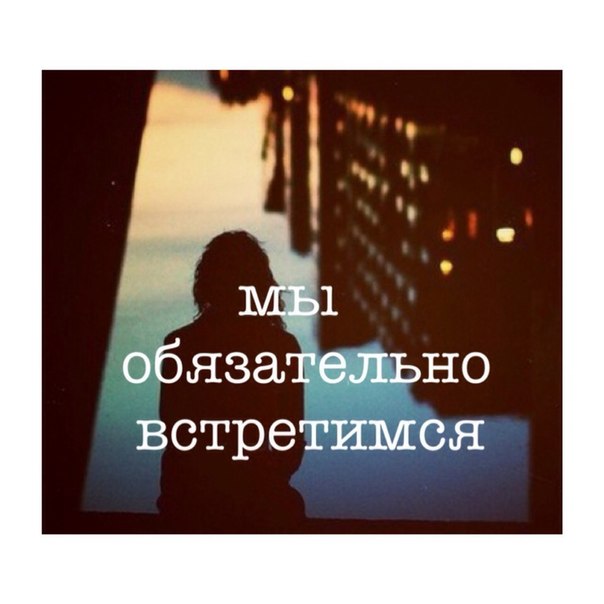 Петуха, картинки когда нибудь встретимся