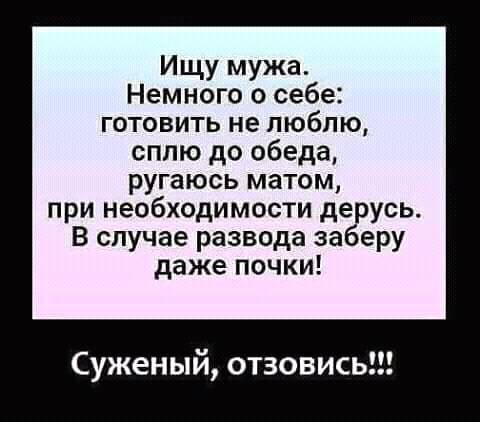 Для, картинки смешные ищу мужа