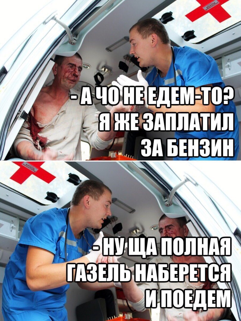 Смешные картинки про скорую, день рождения подруге